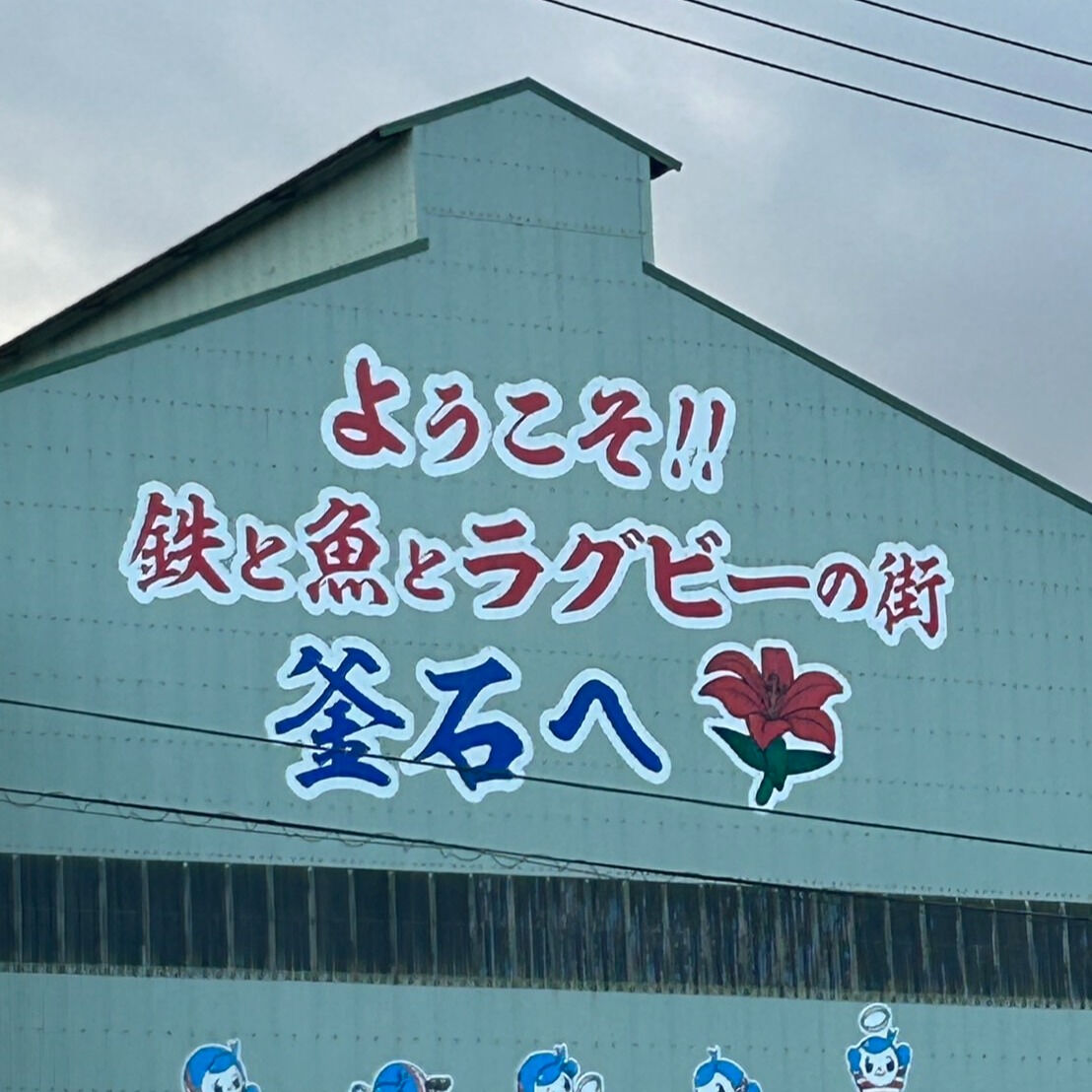10月某日、食品加工会社様の台車の不具合を調査するために岩手