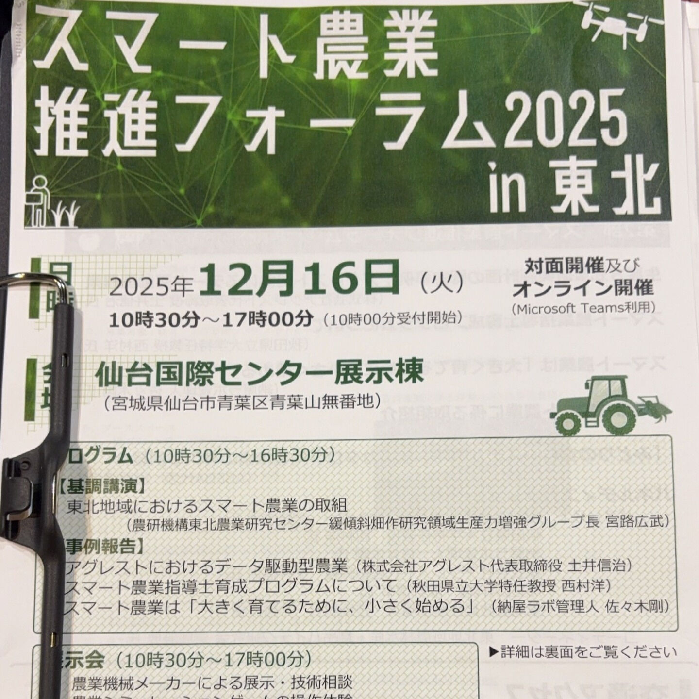 昨年12月に開催された「スマート農業推進フォーラム」に出展し