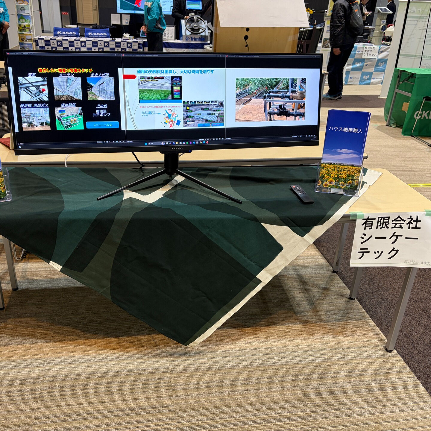 昨年12月に開催された「スマート農業推進フォーラム」に出展し